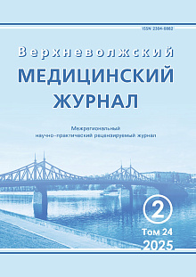 Верхневолжский медицинский журнал, 24 (2)