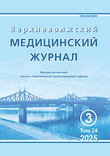 Верхневолжский медицинский журнал, 24 (3)